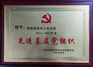 2021-2022年度先進基層...