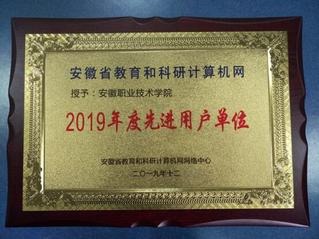 2019年度先進用戶單位
