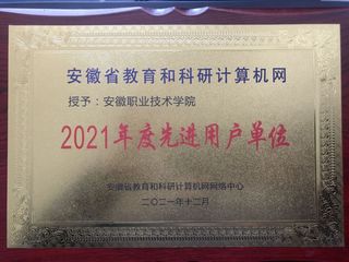 2021年度先進用戶單位