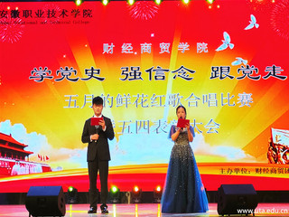 财經商貿學院舉行“學黨史、強信...